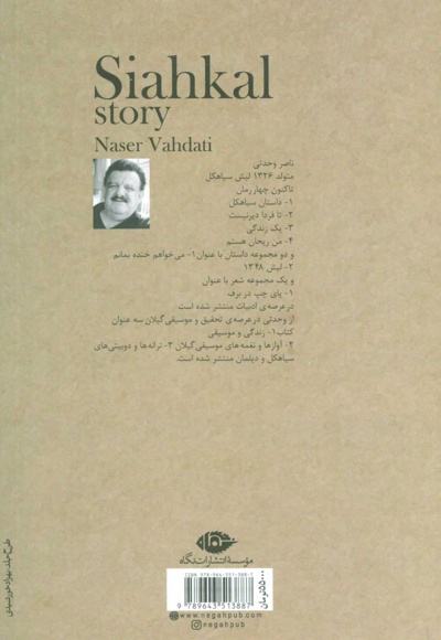 داستان سیاهکل